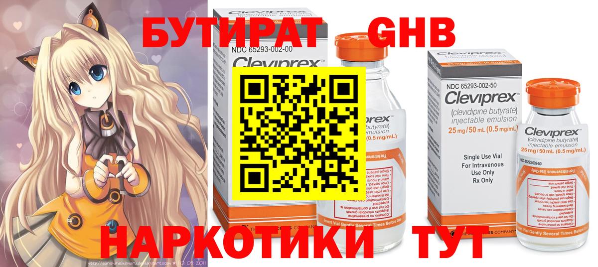БУТИРАТ жидкий экстази Пушкино