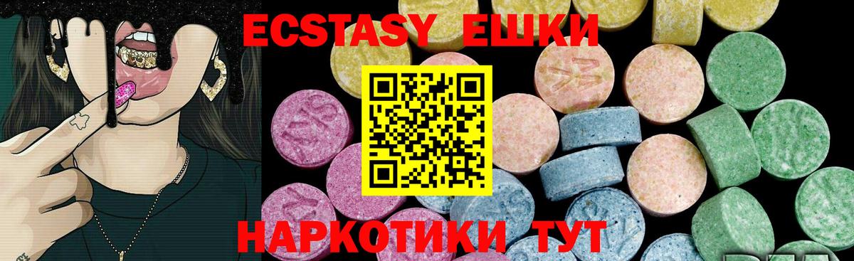 Экстази  цена наркотик  Вход с VPN  Экстази ешки  Пушкино  ЭКСТАЗИ 280мг 