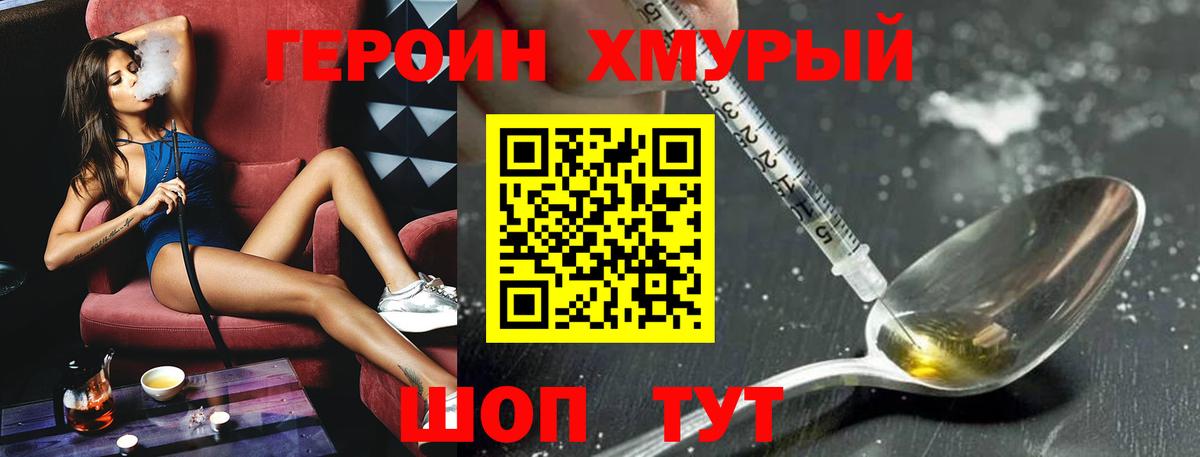 ГЕРОИН  Вход с VPN  Пушкино  ГЕРОИН VHQ 
